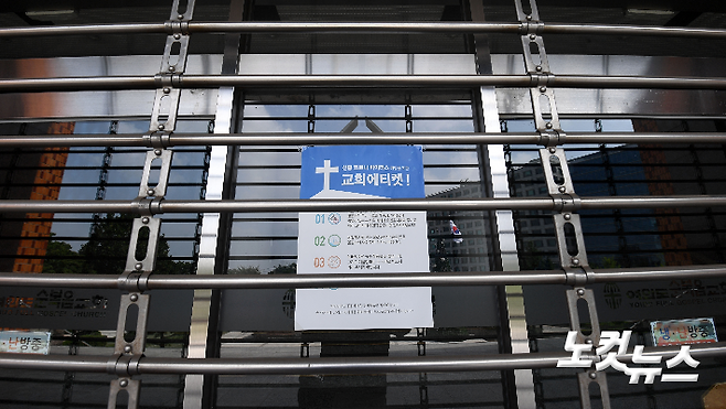 셔터가 내려진 교회.  황진환 기자