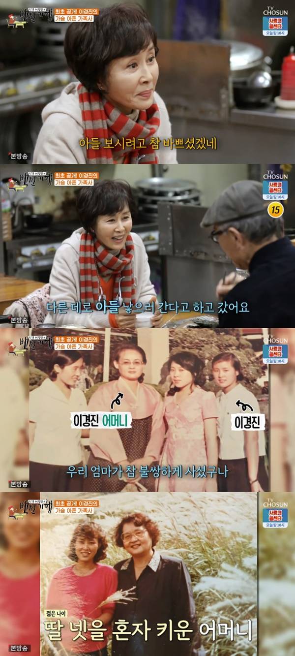 이경진 / 사진=TV조선 식객 허영만의 백반기행