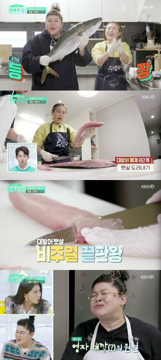 /사진=KBS 2TV 예능 프로그램 '신상출시 편스토랑' 방송화면 캡처