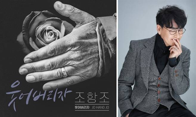 조항조 웃어버리자