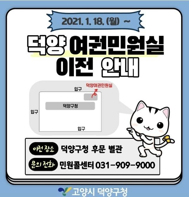 고양시 덕양 여권민원실 18일 개소 [고양시 제공. 재판매 및 DB 금지]