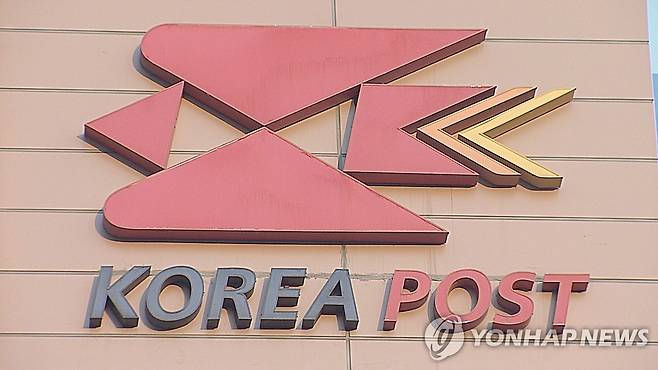 우체국 [연합뉴스TV 제공]