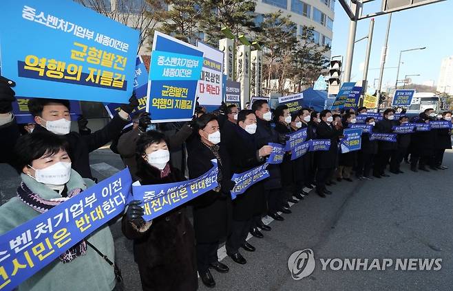 "중기부 이전 당장 중지하라" [연합뉴스 자료사진]