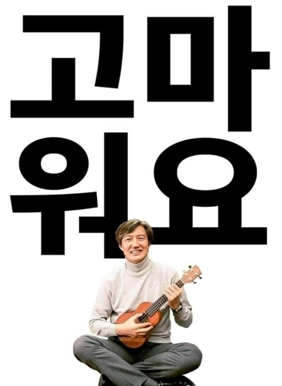 ⓒ조국 페이스북