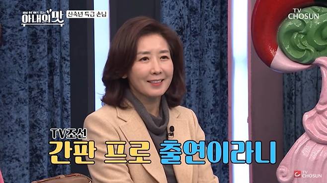 Na Kyung-won appears on TV Chosun’s entertainment show “Taste of Wife.” (TV Chosun YouTube)