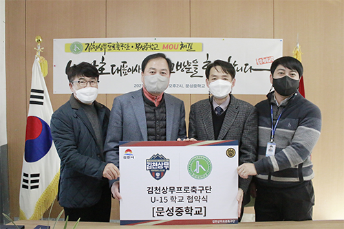 프로축구 K리그 김천상무가 문성중학교와 협약을 맺고 U-15 유소년팀을 창단했다. 사진=김천상무 제공