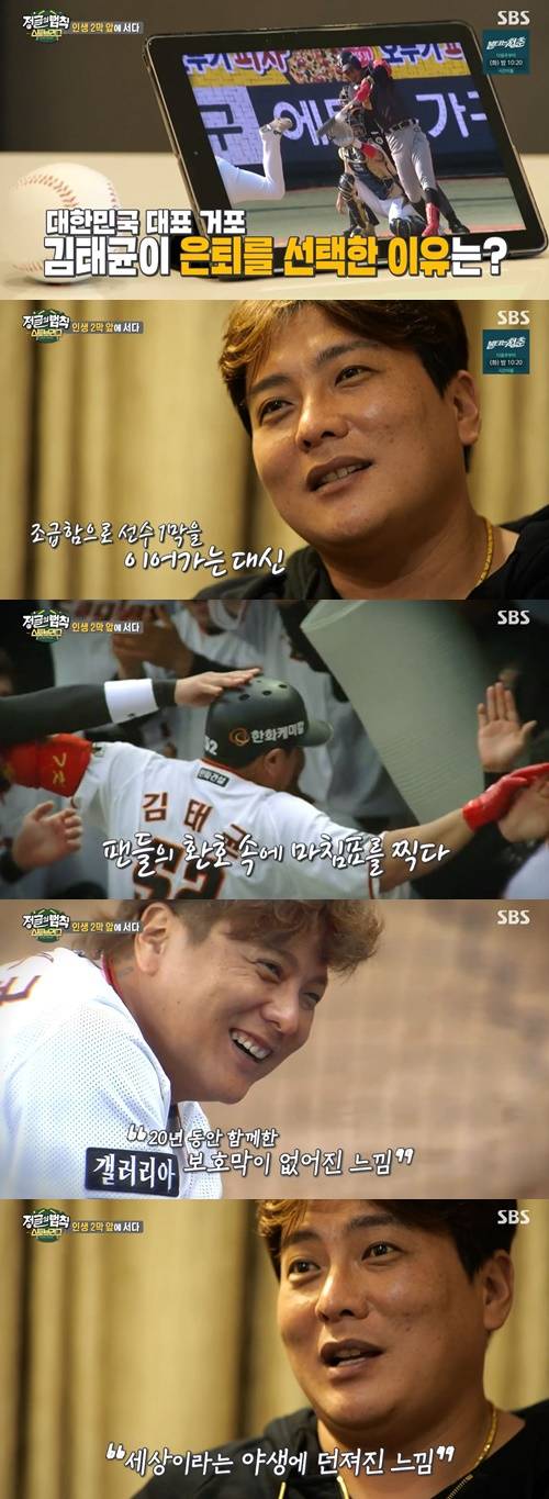 정글의 법칙 김태균 사진="정글의 법칙" 방송 캡처