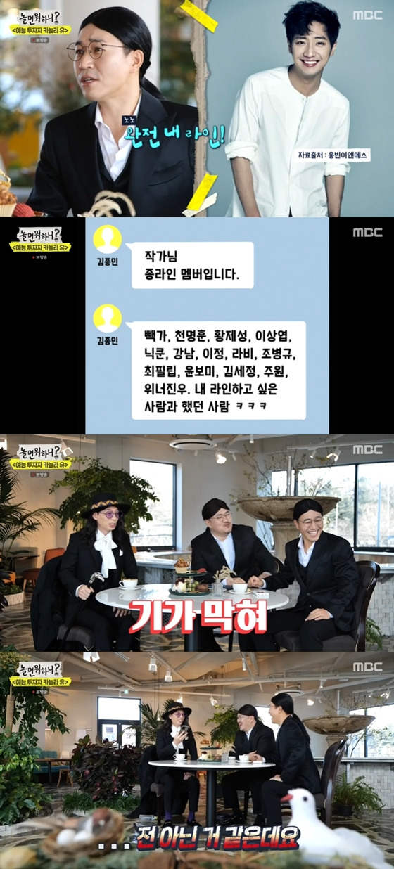 /사진=MBC '놀면 뭐하니' 방송 화면 캡처