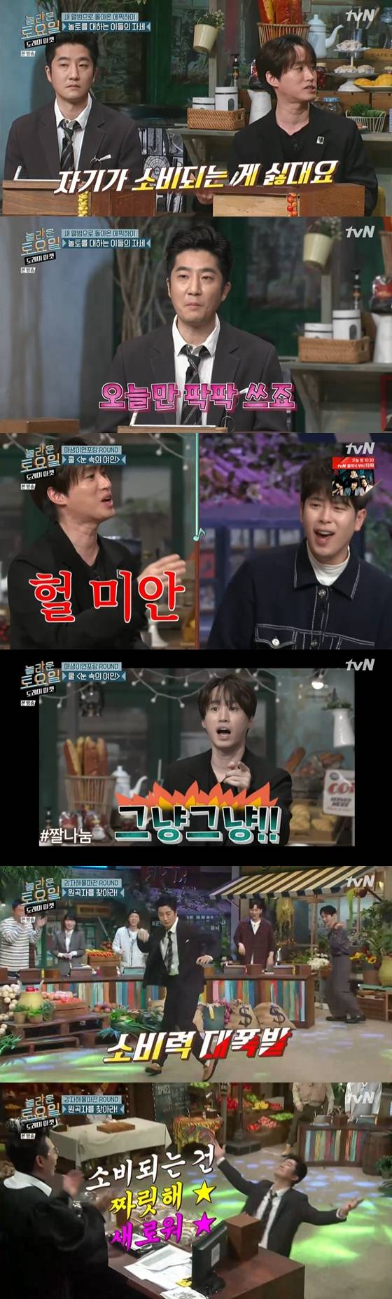 /사진=tvN '놀라운 토요일' 방송 화면 캡처