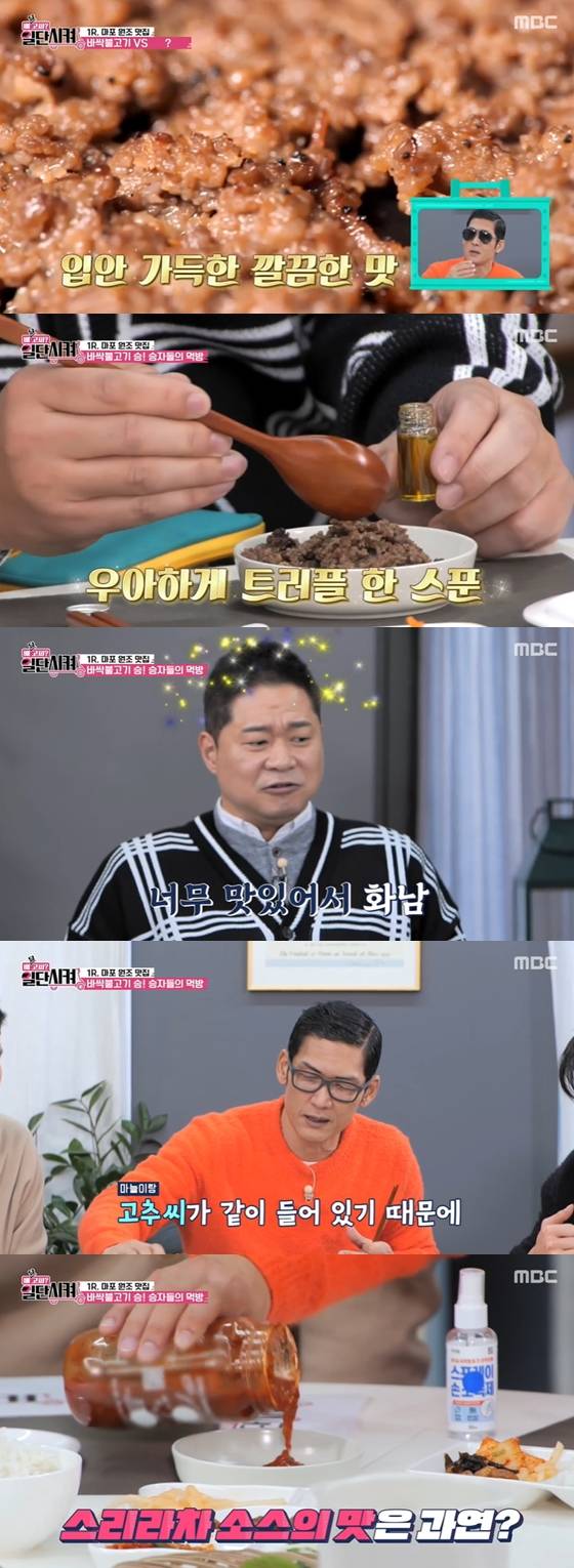 /사진=MBC '배달 고파? 일단 시켜' 방송 화면 캡처