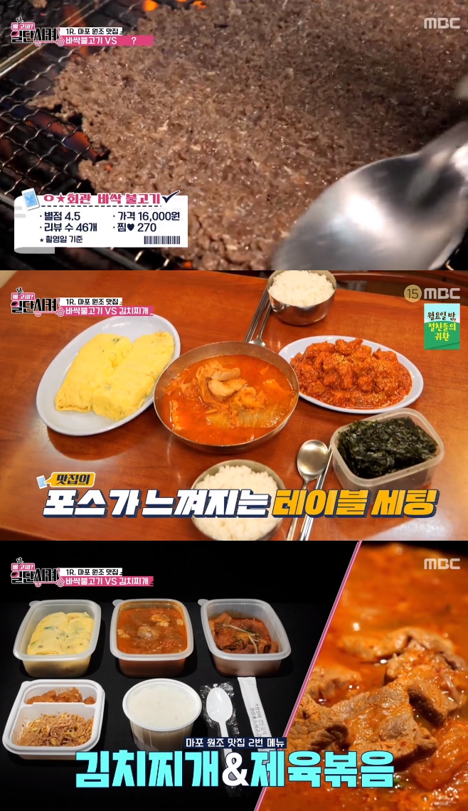 배달고파? 일단 시켜! 마포 역전회관 바싹불고기 굴다리식당 김치찌개