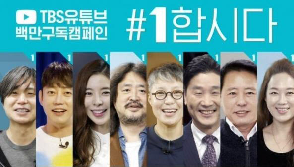 TBS 1합시다 캠페인.