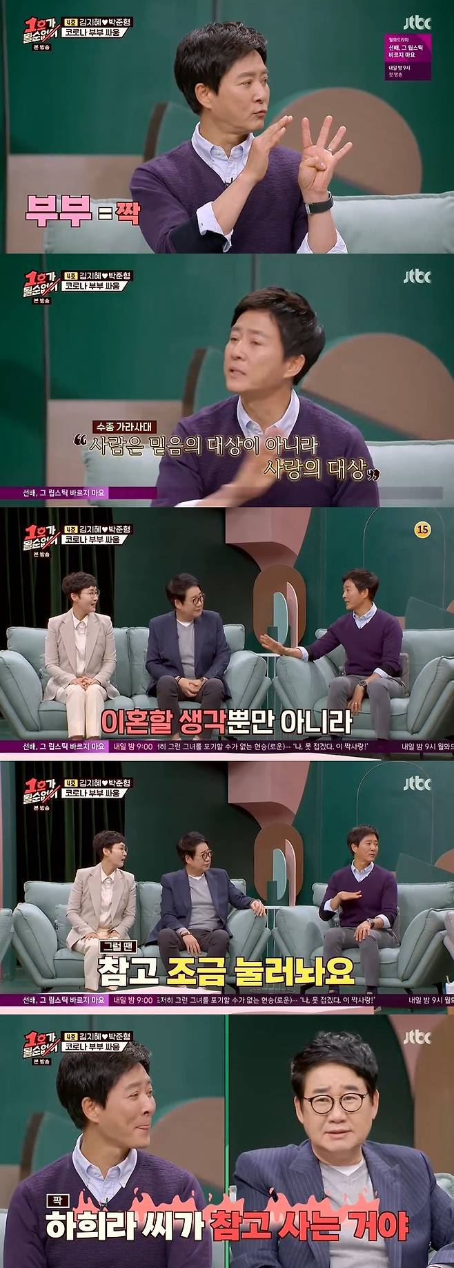 JTBC 방송 화면 갈무리 © 뉴스1