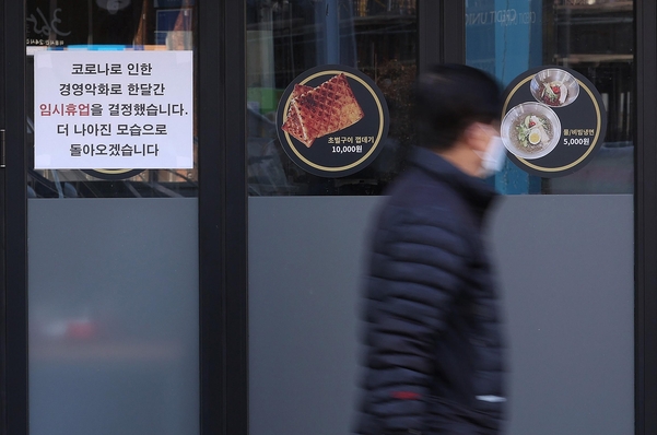 지난 6일 오후 서울시내 한 식당에 신종 코로나바이러스 감염증(코로나19)으로 인한 경영악화 관련 임시휴업 안내문이 붙어 있다. /연합뉴스