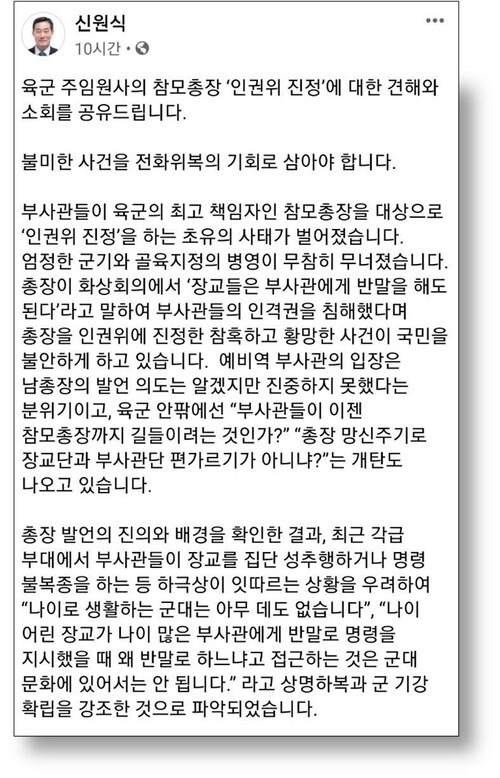 신원식 국민의힘 의원 페이스북 갈무리.