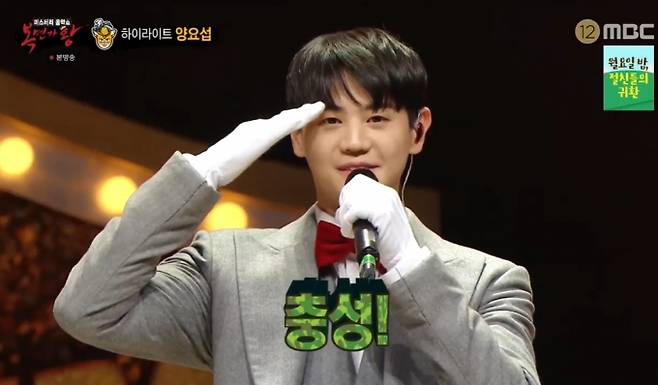 '복면가왕' 양요섭이 가왕 여정을 마무리 했다. [사진=MBC 방송화면 캡처]