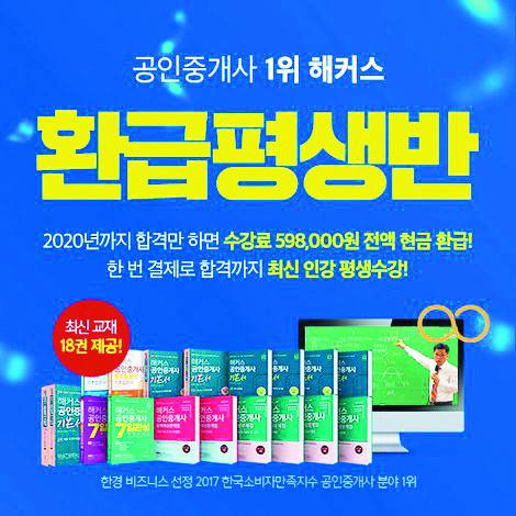 해커스가 내놓은 공인중개사 학습프로그램. 업체 제공