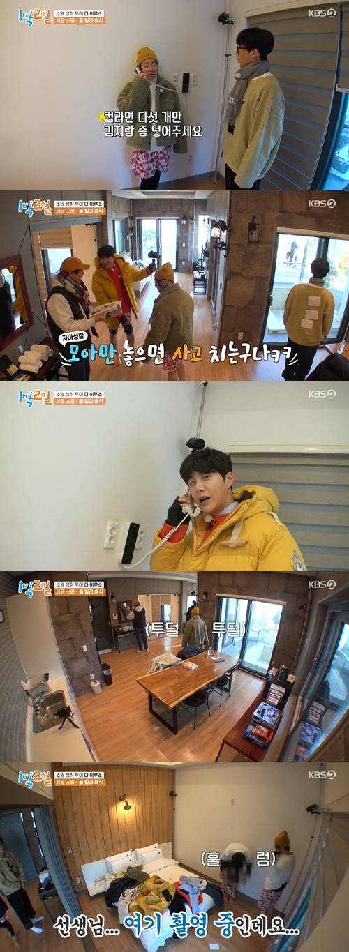 딘딘의 잔머리가 폭발했다. 사진=1박2일 캡쳐