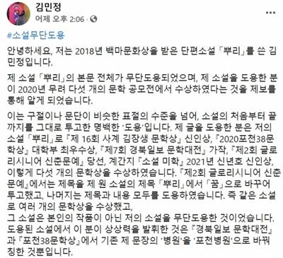 소설가 김민정씨가 표절 의혹을 제기한 글. /사진=김민정 작가 페이스북 캡처