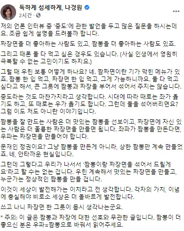 나경원 전 의원 페이스북 게시글 갈무리.