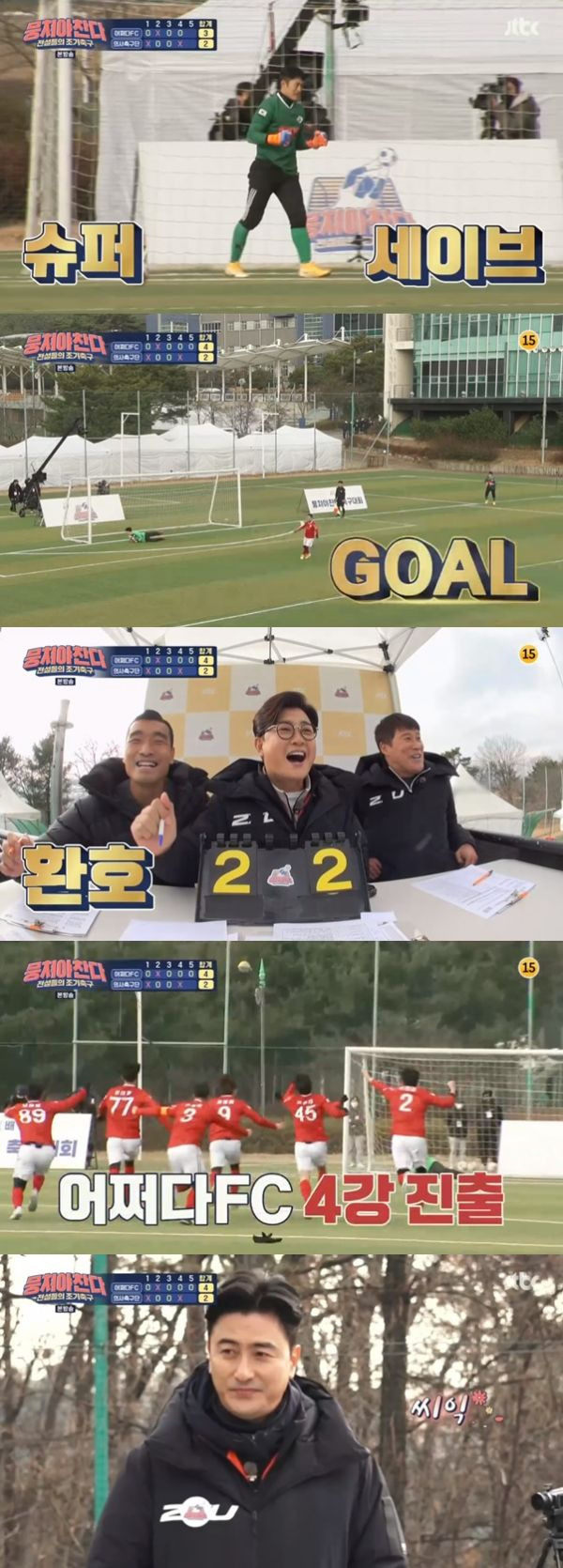 어쩌다 FC / 사진=JTBC 뭉쳐야 찬다