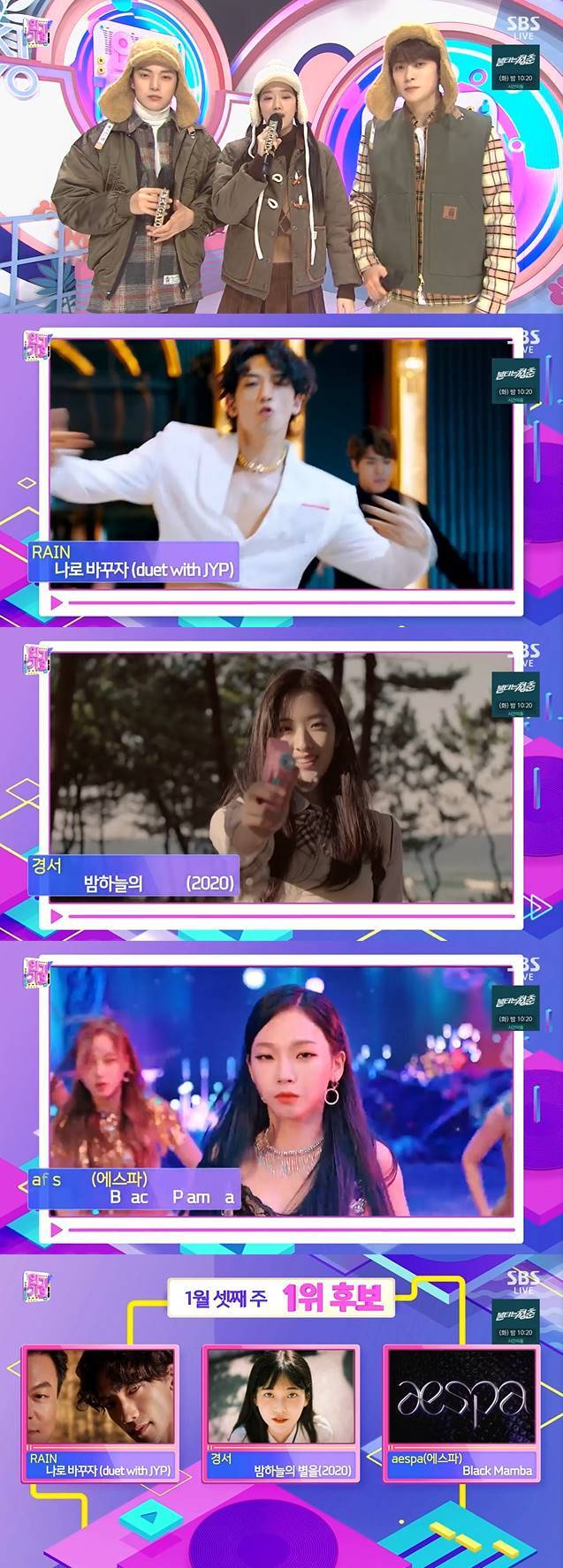 /사진=SBS '인기가요' 방송화면 캡처