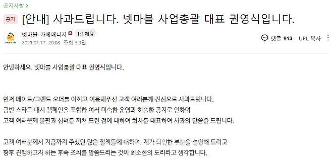 권영식 넷마블 대표 사과공지 (사진=페그오 공식카페 공지 갈무리)