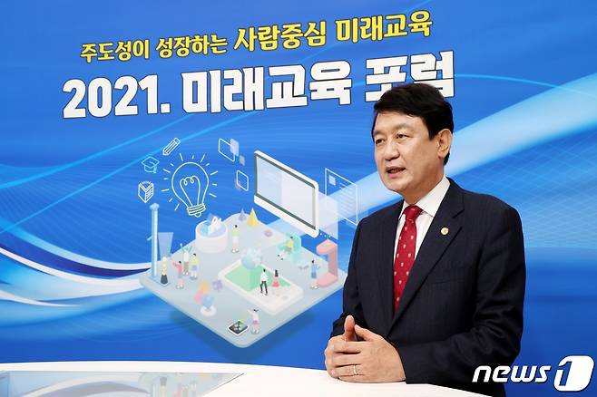 18일 김병우 충북교육감이 2021 미래교육 포럼에서 '사람 중심 미려 교육 비전'을 선포하고 있다.(충북교육청 제공).© 뉴스1