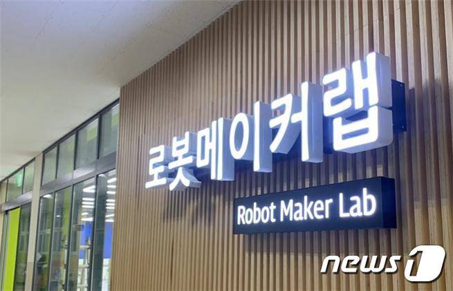 서울 강남구 서울로봇고 '로봇메이커랩'.(서울시교육청 제공)© 뉴스1