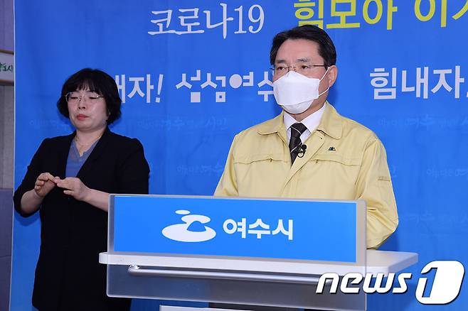 권오봉 전남 여수시장이 18일 오후 시청 영상실에서 브리핑을 열고 "방역에 적극 참여해주신 시민들의 희생에 대해 보답하고, 전남 제1의 경제도시로서 시민들의 자긍심을 지키기 위해 코로나19 긴급재난지원금을 전 시민 1인당 25만 원씩 지급하겠다＂고 밝히고 있다.(여수시 제공)2021.1.18 /뉴스1 © News1