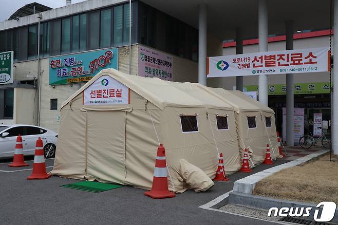 충북 영동군보건소에 설치한 음압텐트.© 뉴스1