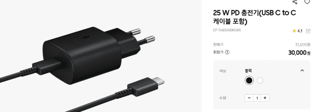 삼성전자 25W PD 충전기. (사진=삼성전자 홈페이지 갈무리)