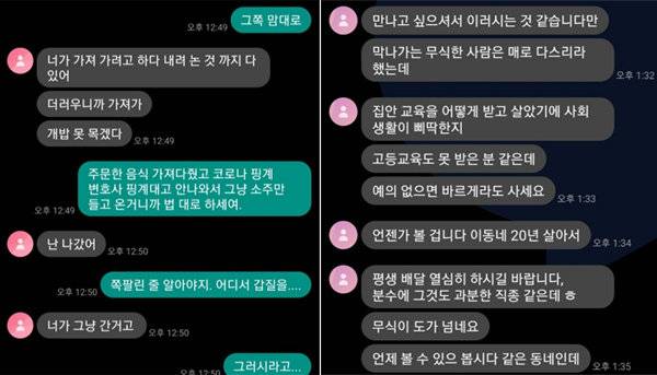 B 씨와 B 씨의 남편에게 A 씨가 받았다는 문자메시지. 온라인 커뮤니티 캡처