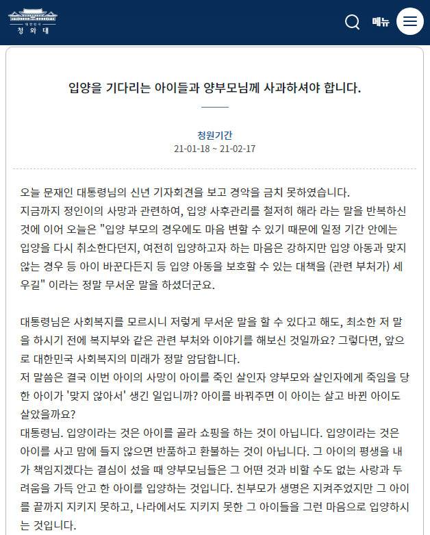 청와대 국민청원에 올라온 게시글 일부 캡처