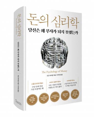 돈의 심리학