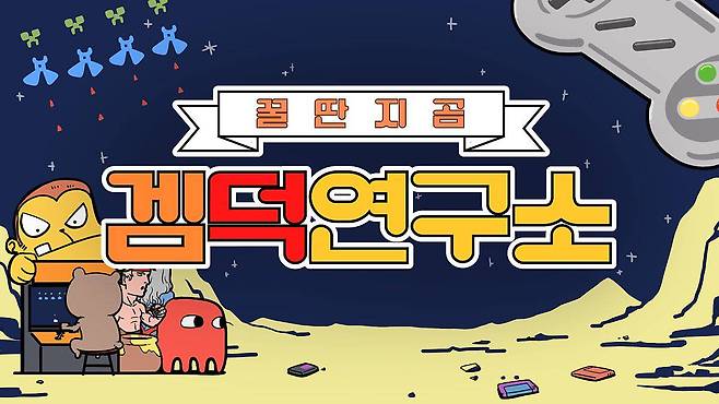 (늘 믿고 보는 꿀딴지곰 겜덕연구소!! 가 되겠습니다~)