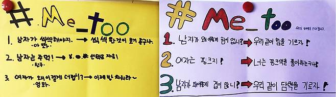 경기도의 한 초등학교 5학년 학생들이 창의적 체험활동 시간에 자신이 들었던 성차별적인 말과 이러한 표현 대신 사용하면 좋겠다고 생각한 말을 종이에 썼다. 초등젠더교육연구회 아웃박스 제공
