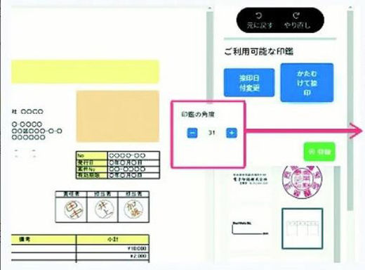 시야치하타의 전자 인감 서비스는 인감을 찍을 때 날인 각도를 자유자재로 조정하는 ‘겸양 인감’ 기능이 추가됐다./요미우리신문