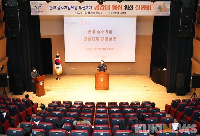 지난해 중소기업제품 우선구매 공감대 형성을 위한 설명회 모습.