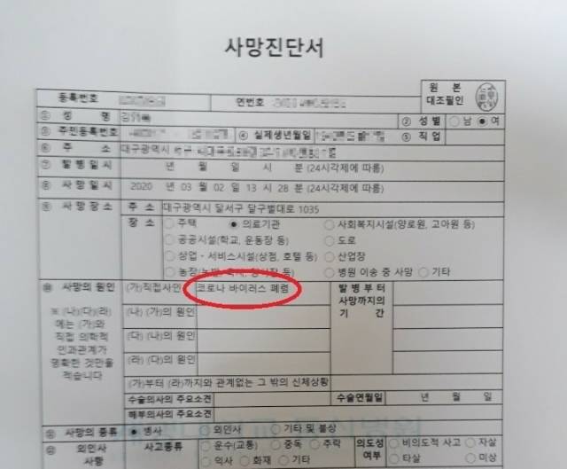 이정미씨 어머니의 사망진단서. 사인으로 '코로나 바이러스 폐렴'이 적혀있다. 이정미씨 제공