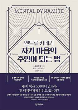 나폴레온 힐 지음/ 김인수 옮김/ 
한스미디어/ 1만5000원