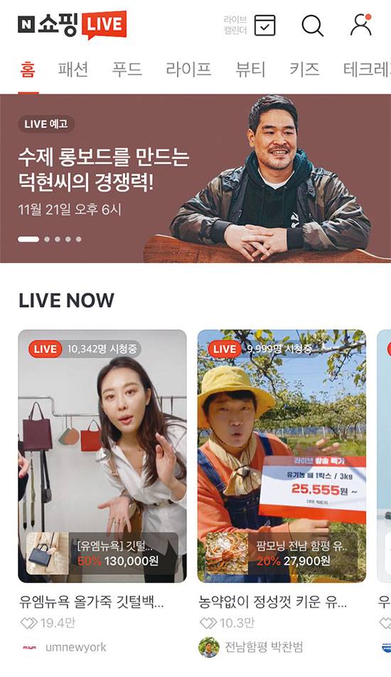 네이버 쇼핑라이브는 정식 출범 4개월 만에 조회 수 7000만뷰 돌파, 거래액이 621% 늘어나는 등 가파른 성장세를 보이는 중이다. <네이버 제공>