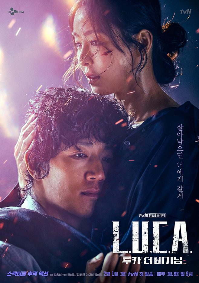 ‘루카 : 더 비기닝’커플 포스터가 공개됐다.사진=tvN 제공