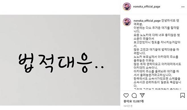 /사진=무라카타 노노카 한국 공식 인스타그램