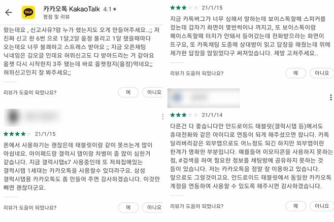 갤럭시탭 등 안드로이드 태블릿 전용 카카오톡 출시를 요구하는 이용자들 [구글 플레이 캡처]