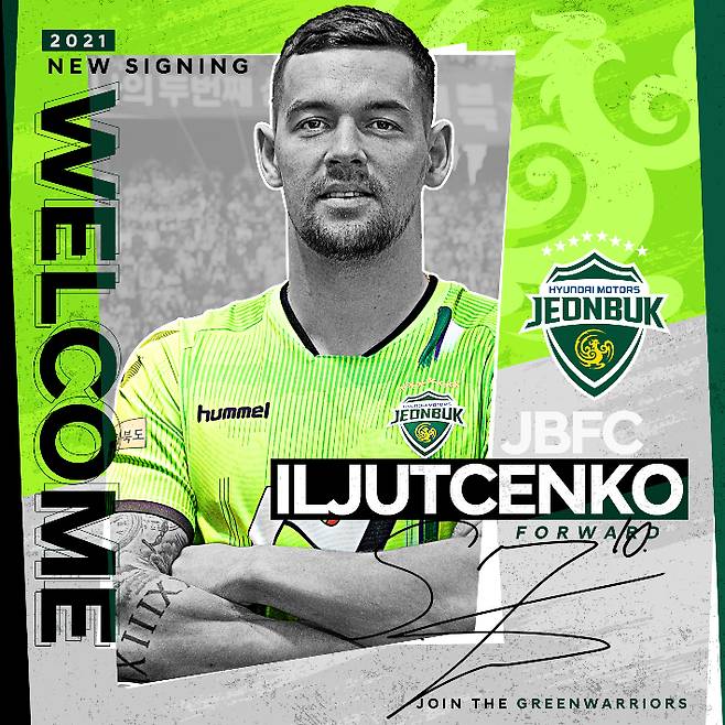 일류첸코. 전북 현대 제공