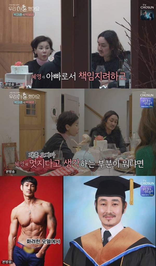 박혜영, 박재훈 / 사진=TVCHOSUN 우리 이혼했어요