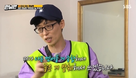 Running Man Yoo Jae-Suk has won the YG Entertainment Intention and member introduction of the homepage through low probability.On SBS Good Sunday - Running Man broadcast on the 17th, Yoo Jae-Suk and Ji Suk-jin were shown to be punished for fresh cream.The Running Man Race, which members rewrite, began on the day.Members announced their own Running Man YG Entertainment intention and member introduction.With all the laughter, Ji Suk-jin scurried for the last time.Ji Suk-jin pronounced heart as heart from the beginning of the announcement, and was teased by Yoo Jae-Suk.Members pretended to sleep and described Ji Suk-jins announcement as boring, and eventually Ji Suk-jin laughed when he went in after the announcement.Ji Suk-jin throws his outerwear and shouts, You do it all by yourself.The crew then said, Tell me one by one who will be the worst if its who, and the members picked Ji Suk-jin, saying, You were bad too, you didnt know, you asked?The first mission was to stop Cart in the Yellow Zone as close to the wall as possible.When Yoo Jae-Suks turn followed Kim Jong-kook, Lee Kwang-soo tried to foul right away.Cart with Yoo Jae-Suk hit the wall, and Yoo Jae-Suk was penalized for fresh cream.Yoo Jae-Suk suspected that someone had kicked Cart, but the members pretended not to know.Yoo Jae-Suk then kicked the cart of Ji Suk-jin.Yoo Jae-Suk got the chance again, but the ambiguous results that didnt succeed and didnt have fun came out.Kim Jong-kook attacked What is your target senior? And Yoo Jae-Suk laughed when he told me to write only the challenge in front of him.In the final mission solidarity quiz, Yoo Jae-Suk & Yang Se-chan, Ji Suk-jin & Haha, Kim Jong-kook & Lee Kwang-soo, Jeon So-min & Song Ji-hyo played a confrontation.During the game Yang Se-chan suspected Jeon So-min, saying he had a sour Smell.Jeon So-min claims innocence and reveals the cause of sour Smell appears to be foot SmellThe members asked the PD to take charge of Val Smell and find the perpetrator.PD had Haha, Jeon So-mins feet passed without any problems, but he took on Yang Se-chans foot Smell and pushed Yang Se-chans foot with a scream.Members were also surprised to take on Yang Se-chans foot Smell, who was embarrassed that somehow a sour Smell hovered around me.The winner of the quiz showdown was Kim Jong-kook & Lee Kwang-soo, now time to turn the roulette around to cover the winner.The number of roulette name tags was the highest with Lee Kwang-soo, but the member who was selected by roulette was Yoo Jae-Suk with only four name tags.Haha also said, Yoo Jae-Suks Running Man is right.Since then, Running Man homepage has released YG Entertainment intentions and member introductions written by Yoo Jae-Suk and members.Kim Jong-kook laughed because he wrote My heart is soy sauce, Haha is official band, Lee Kwang-soo is A-list actor Butler.Photo = SBS Broadcasting Screen