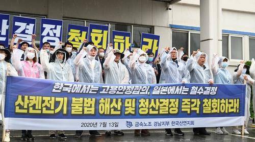 지난 7월 한국산연 공장 철수 반대 기자회견  [금속노조 제공. 재판매 및 DB 금지] [2020.12.30 송고]
