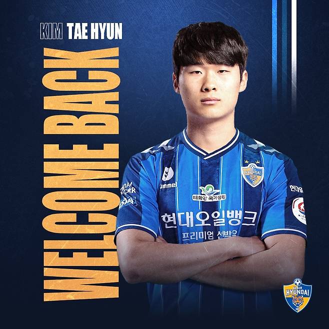임대 생활을 마치고 울산으로 복귀한 수비수 김태현. [울산 현대 제공. 재판매 및 DB 금지]
